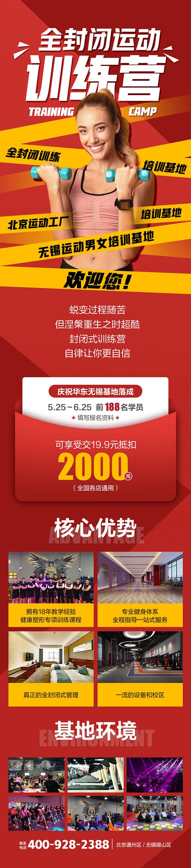 健身训练营