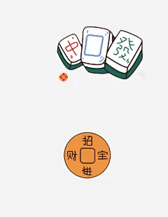 卡通手绘麻将