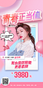 【源文件下载】医美整形美容设计素材海报素材PSD源文件