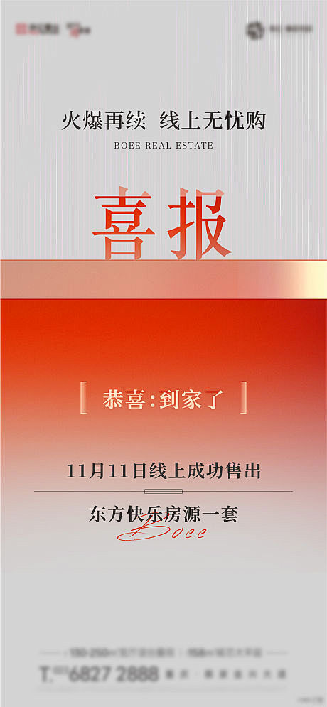 热销喜报-源文件