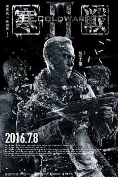 听说#寒战2#被敲定为上海国际电影节开幕影片，想去~看海报好燃，一群暖男打扮得这么冷酷，感觉要有大事发生！