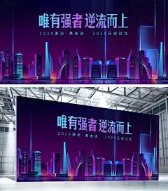 企业年会套装撞色创意展板