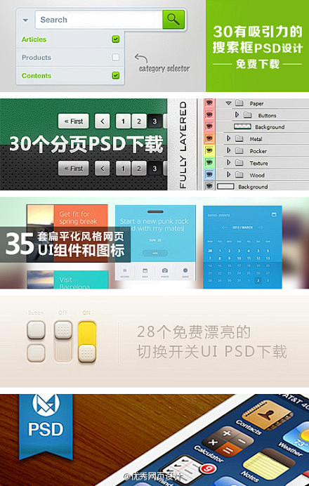 【PSD集萃】【30个超赞的搜索框PSD...