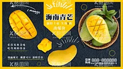 海南青芒果  - 源文件下载【酷图网】芒果,青芒,芒果汁,芒果海报,海南芒果,越南芒果,美味芒果,鲜芒果,大芒果,小芒果,拨开的芒果,扒开的芒果,