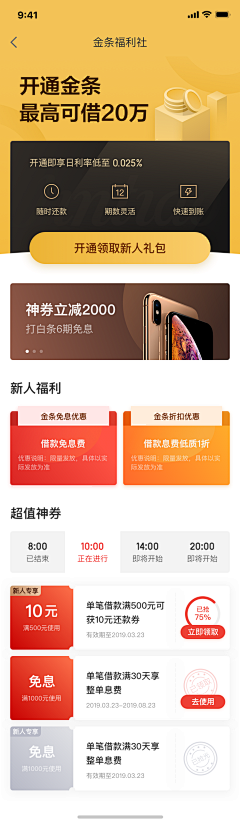 時月叁拾采集到UI-app具体页面/优惠券