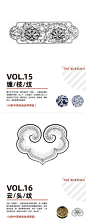 18种中国传统纹样，来自：三个设计师