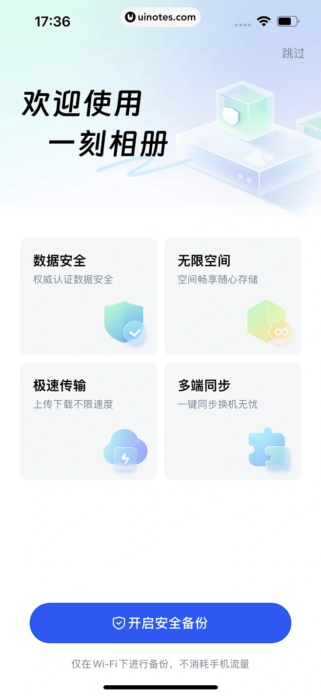 一刻相册 App 截图 025 - UI Notes-花瓣网