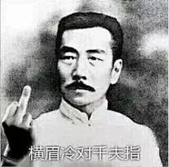 丐帮帮主‘’采集到表情包