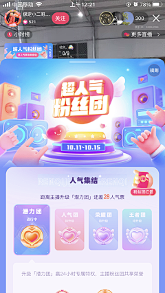 无忧的小猪haha采集到APP-直播