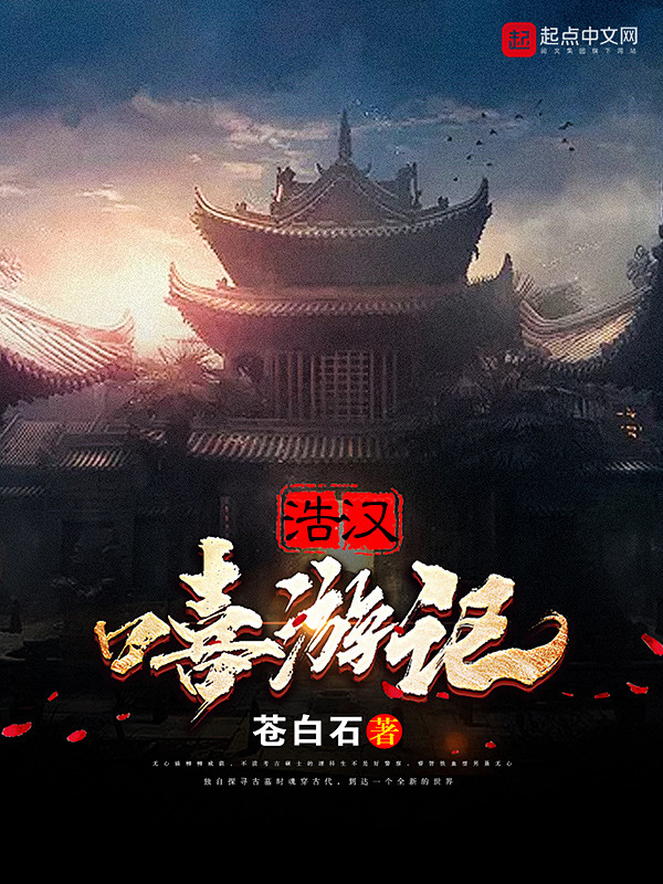 横秋制作#网络小说封面#男频#玄幻 [浩...
