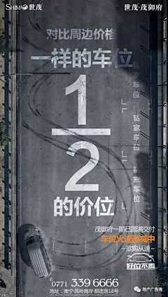 喔nice穿着花裤衩采集到地产-车位