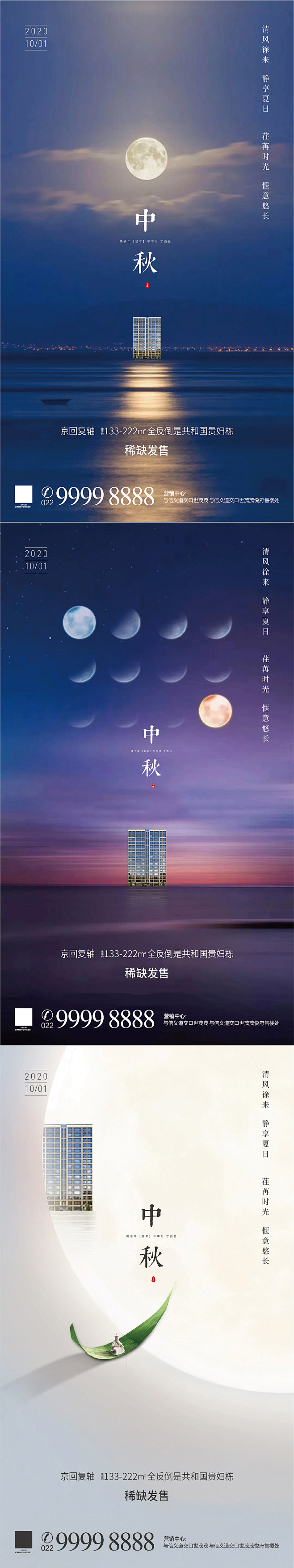 地产中秋节海报-志设网-zs9.com