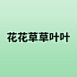未标题-1