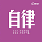 新年，发条微博，勉励自己！2020第一天问问自己：去年定的小目标完成了吗？工作学习是否尽心尽力？如果是，继续努力；如果否，迎头赶上。奋斗是青春最亮丽的底色。趁年轻，做好每一件小事、完成每一项任务，让自己无愧于心。新年进步！ ​​​​