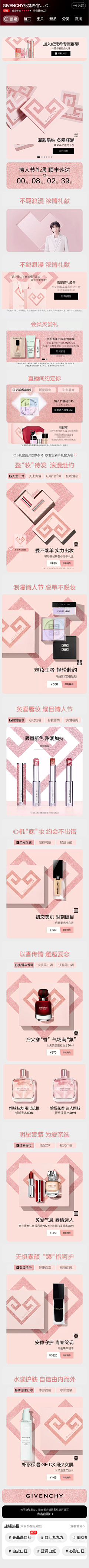 UI设计小叶子采集到化妆品-七夕页面 情人节 母亲节