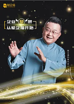 孙召聪-赋企猫形象代言人王刚海报商标专利资质许可证贯标认证注册公司
