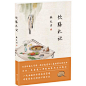 饮膳札记
台湾时报文学奖、联合报读书人*图书奖作品，一代才女林文月的烹饪魔法书。