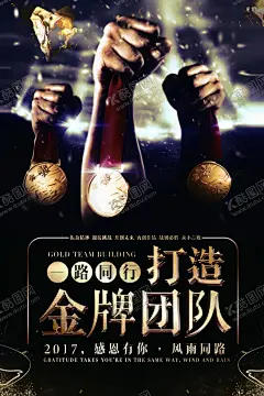 团队海报 【酷图网】企业文化,团队海报,心在一起,才是团队,企业精神,微商海报,金牌团队,微商励志海报,微商最强团队,打造卓越团队,金牌合伙人,一路同行,感恩有你,黑色高档背景