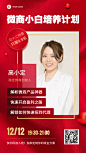 双十二微商引流课程手机海报	
