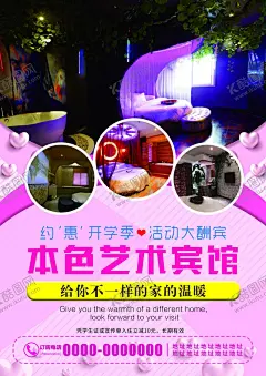 宾馆会员充值活动宣传单 【酷图网】宾馆促销,酒店促销,公寓促销,宾馆海报,酒店海报,公寓海报,主题公寓,主题宾馆,主题酒店,促销海报,酒店宣传单,宾馆宣传单,公寓宣传单,优惠,大酬宾,新年新气象,活动,会员,折扣,八折,钜惠,免费办理,充值,大学生,高级会员,普通会员,主题房,经济房,钟点房,棋牌房,豪华,温馨,时尚,宣传单,海报