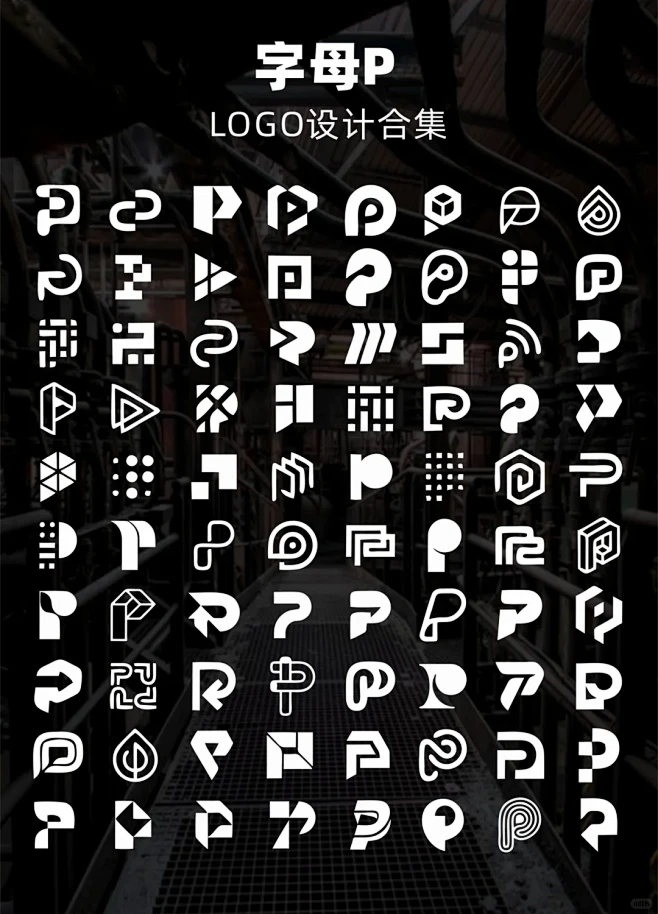 字母P上百款logo设计大合集分享