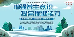 大气冬季养生知识宣传展板3