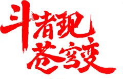 J_AN采集到字体