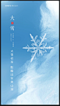 大寒、小寒、大雪、小雪海报设计合集_青也设计-3
