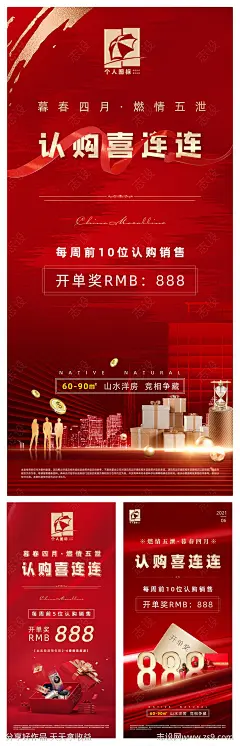 房地产销售认购奖励海报-源文件下载-志͵设‛ۛ网