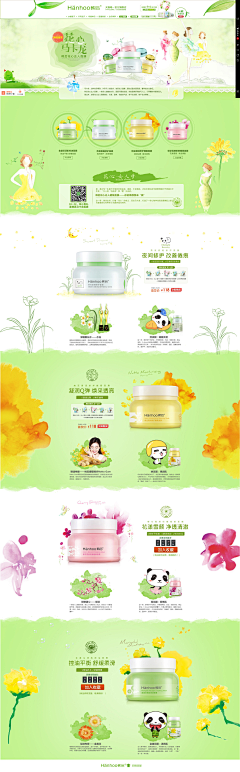 一叶知秋a采集到化妆品首页，美妆页面