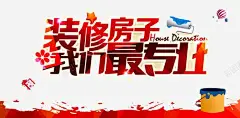 装修房子 装修贷款 装饰 贷款 元素 免抠png 设计图片 免费下载 页面网页 平面电商 创意素材
