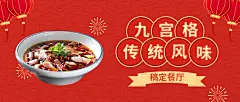 川菜营销喜庆灯笼公众号首图