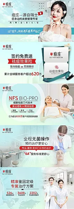 【素材能量站】电商海报 淘宝海报 banner 医美 祛痘 专家 美容 |287523 