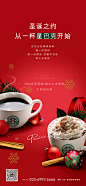 【源文件下载】 海报 地产 暖场活动 圣诞节 星巴克 咖啡 红色 143264