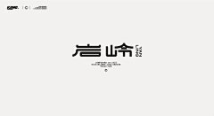 豫阳采集到05 - 字体 / logo / 品牌/ VI / 名片/