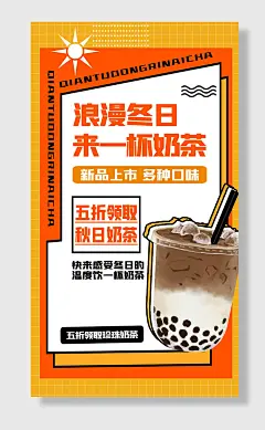 热饮奶茶饮品海报素材