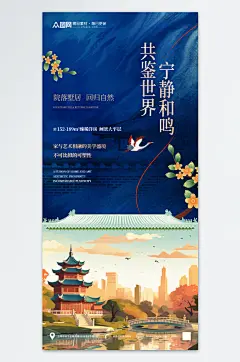 国潮城市房地产价值点海报