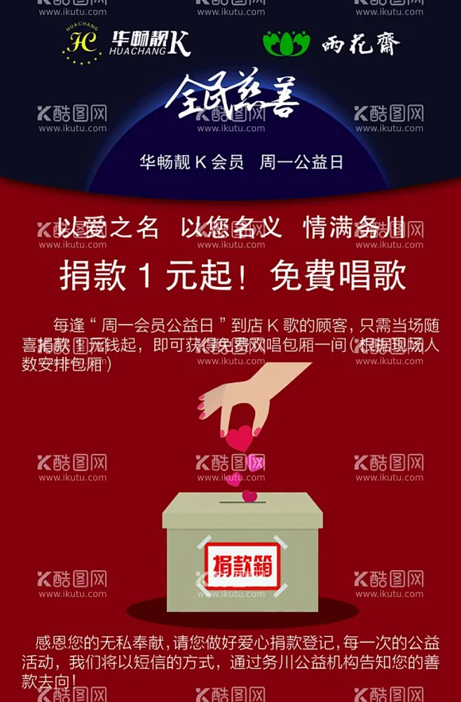 全民慈善 - 源文件下载【酷图网】全民慈善,捐款海报,捐款箱,感恩奉献,会员公益日,-花瓣网