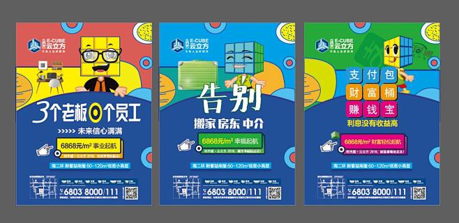 公寓广告 地产广告