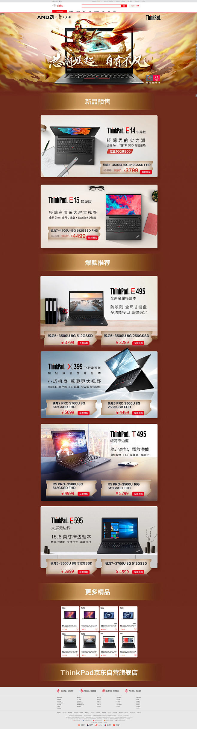 ThinkPad AMD 轻薄本