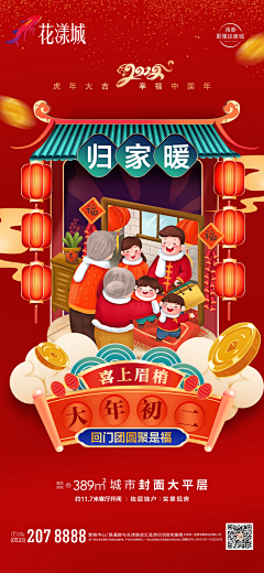得得得7采集到春节