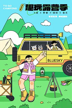黑描扁平风春天春季露营系列插画之围炉煮茶