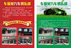 洗车宣传单 【酷图网】洗车海报,洗车宣传单,洗车,洗车DM,洗车DM单,汽车美容,汽车美容海报,洗车彩页,洗车单页,专业汽车,洗车活动,洗车展板,洗车挂画,洗车汽车精洗,汽车保养,汽车海报,汽车维护,汽车维修,汽车美容中心,汽车美容vip,洗车vip,汽车美容宣传,汽车美容广告,绿色背景,环保宣传单,
