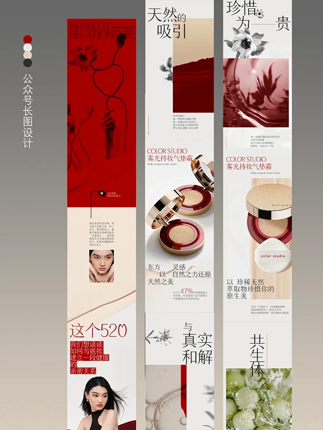 公众号排版设计 | 美妆化妆品类长图文 ...