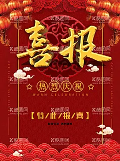 喜报  - 源文件下载【酷图网】喜报,学校喜报,企业喜报,高考喜报,公司喜报,中奖喜报,喜报海报,喜报背景,报喜,喜讯,喜报展板,喜报模板,获奖喜报,竞赛喜报,小学生喜报,升学喜报,好消息,商店喜报,店铺喜报,学校喜报展板,学校光荣榜,企业荣誉榜,公司荣誉榜,班级光荣榜,