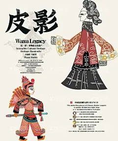 皮影戏文化遗迹公益海报  - 源文件下载【酷图网】皮影戏,文化遗迹,公益海报,皮影公益海报,皮影海报,文化遗产,非遗,皮影,非遗公益海报,皮影人,皮影男,皮影女,皮影人物,皮影工艺,皮影工艺步骤,非遗皮影工艺,非遗皮影,非物质文化,皮影艺术,文化遗产海报,皮影制作,皮影制作步骤,皮影文化,皮影戏海报,皮影戏历史,皮影戏文化,皮影文化传承,