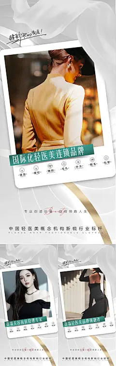医美招商系列海报
