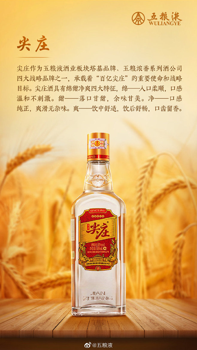 #五粮品鉴#尖庄品牌历史悠久，市场基础扎...
