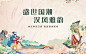 地产汉服节活动背景板-源文件