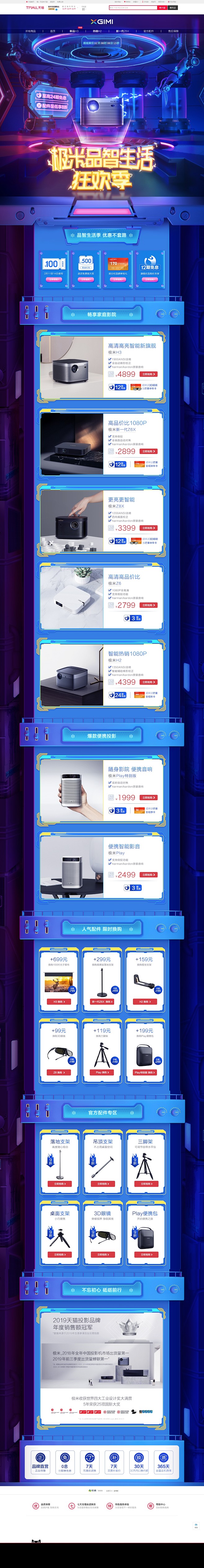 极米品智狂欢季-极米科技旗舰店-天猫Tm...